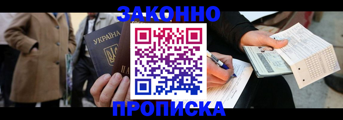 временная регистрация для всех в Вышнем Волочке